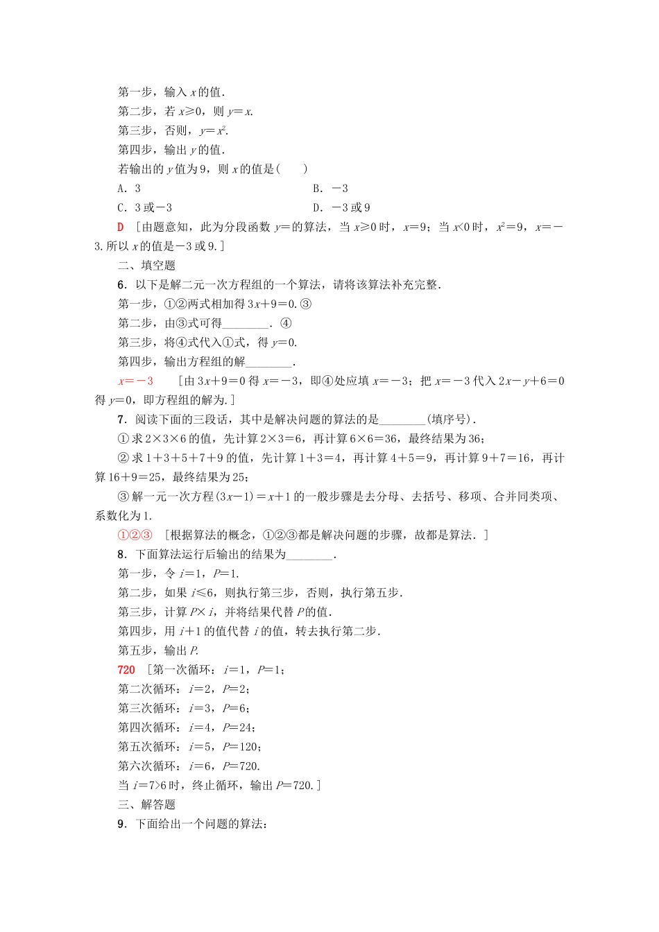 高中数学 课时分层作业1 算法的概念（含解析）新人教A版必修3-新人教A版高一必修3数学试题_第2页