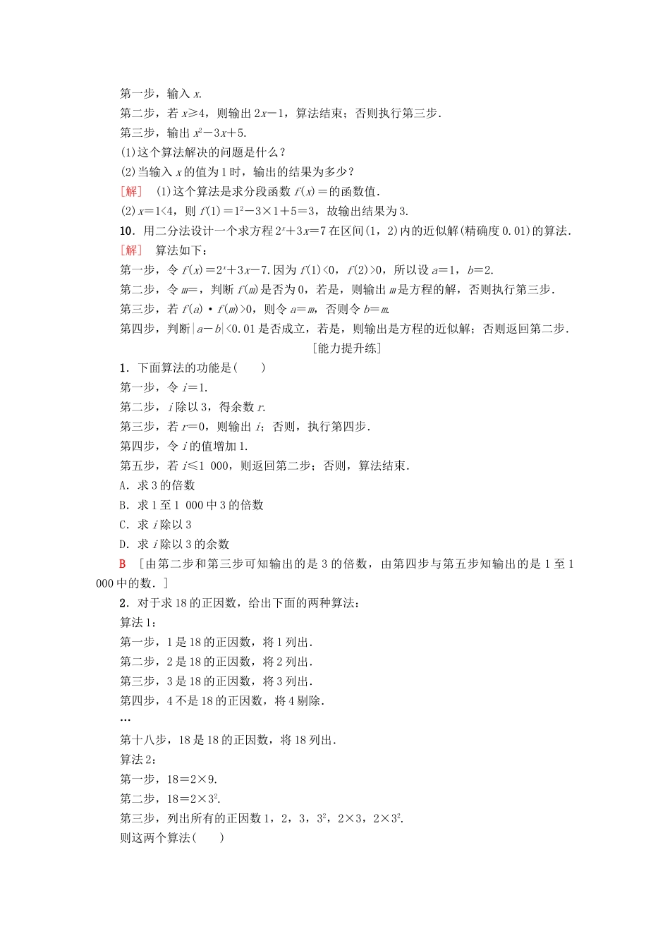 高中数学 课时分层作业1 算法的概念（含解析）新人教A版必修3-新人教A版高一必修3数学试题_第3页