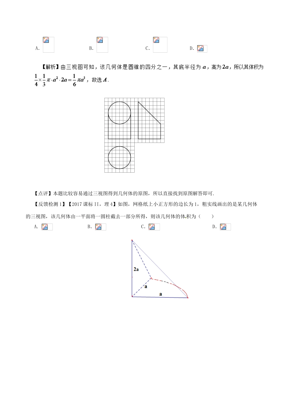 高考数学 常见题型解法归纳反馈训练 第50讲 通过三视图找几何体原图的方法-人教版高三全册数学试题_第2页