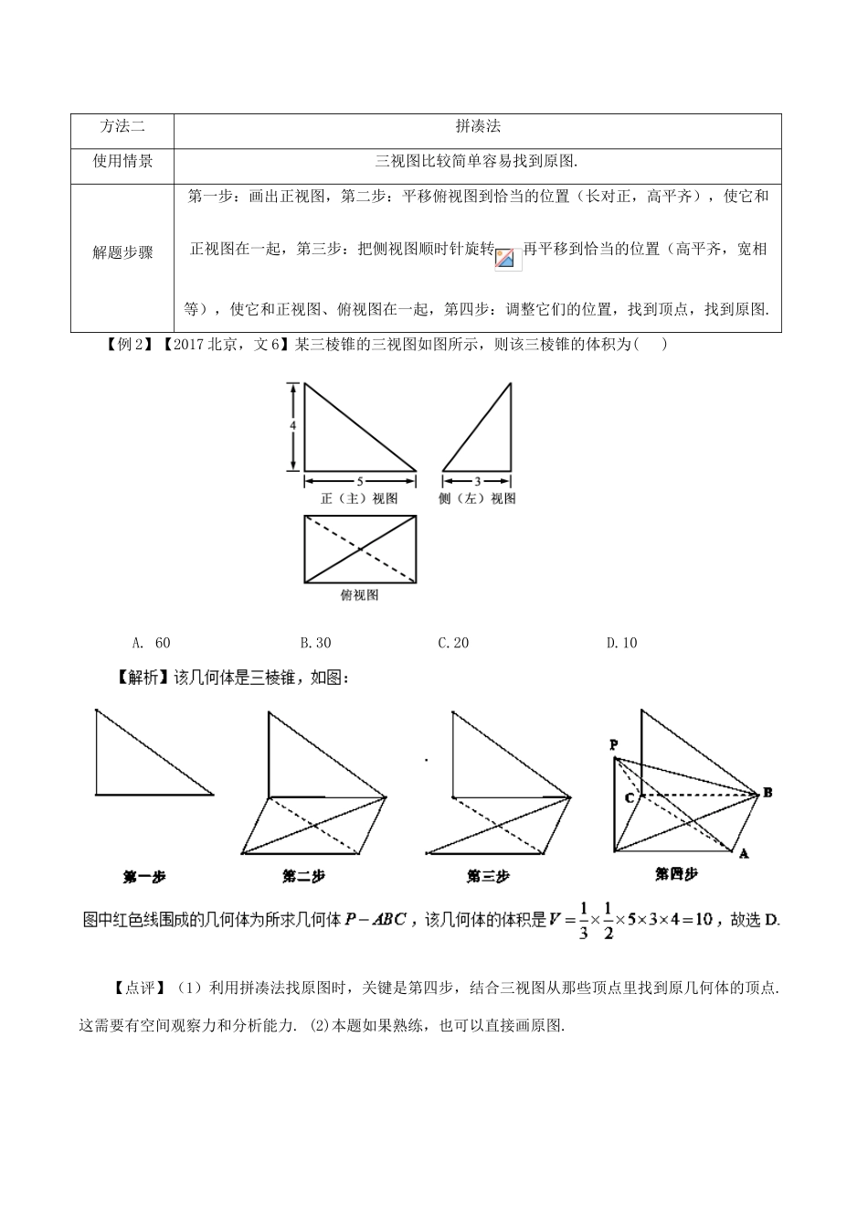 高考数学 常见题型解法归纳反馈训练 第50讲 通过三视图找几何体原图的方法-人教版高三全册数学试题_第3页