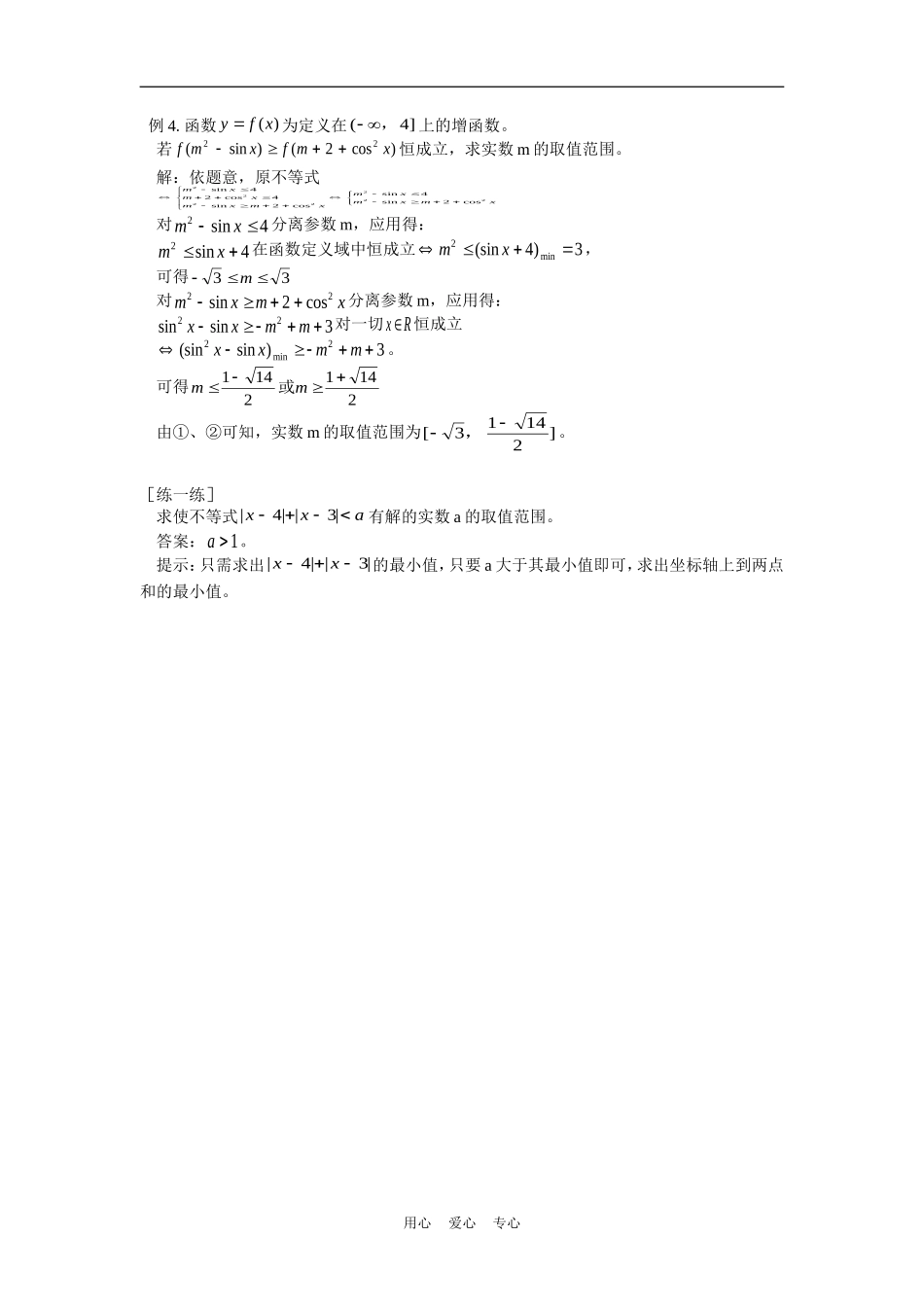 高中数学参数不等式问题优解例析专题辅导_第2页