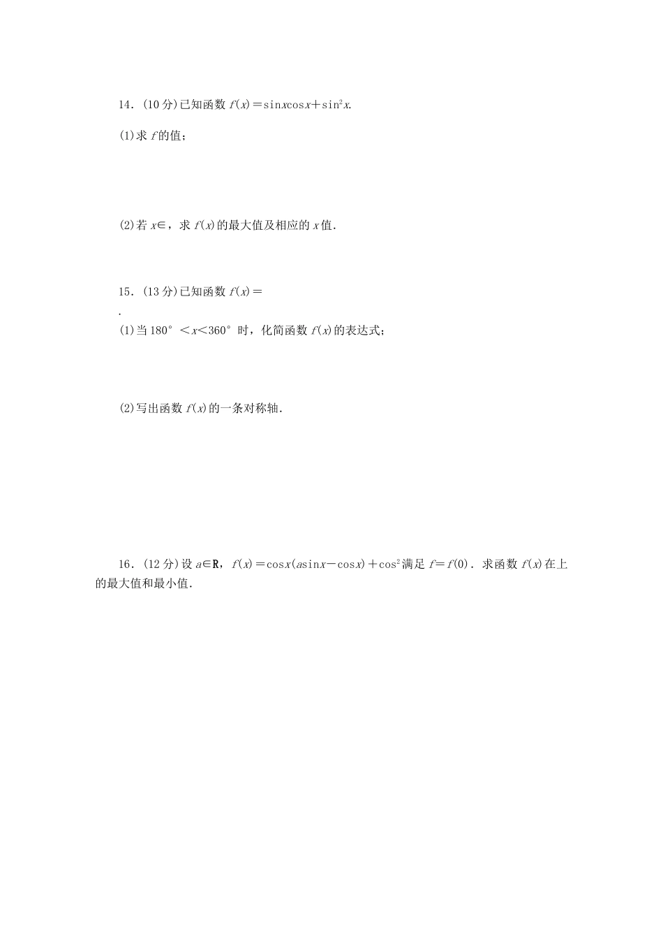 高考数学一轮复习 简单的三角恒等变换基础知识检测 文-人教版高三全册数学试题_第2页