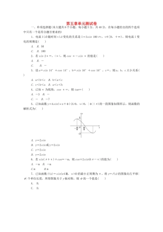 高中数学 第五章 三角函数单元测试卷精品练习（含解析）新人教A版必修第一册-新人教A版高一第一册数学试题