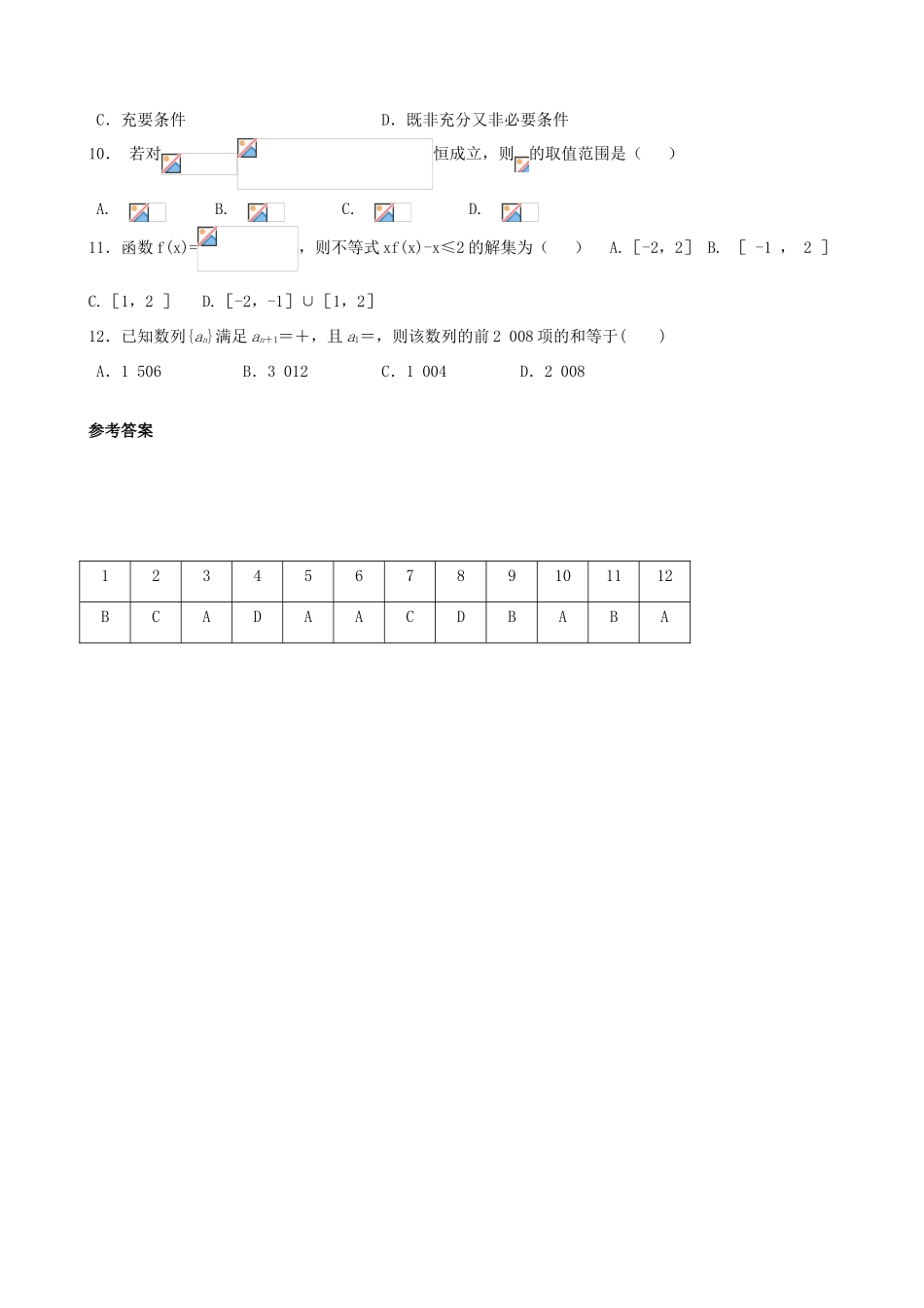 高考数学复习 拓展精练44-人教版高三全册数学试题_第2页