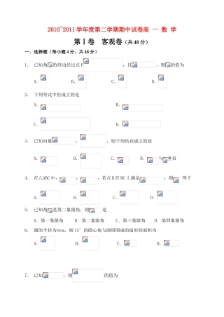 山西省大同一中10-11学年高一数学下学期期中试题新人教A版【会员独享】
