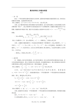高中数学列求和的三种基本类型专题辅导