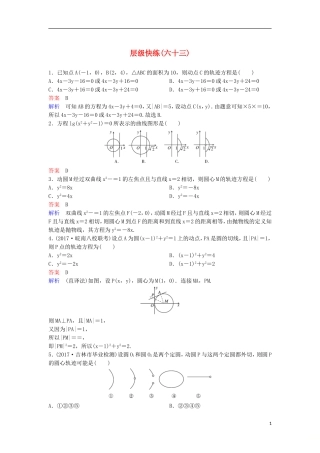 高考数学一轮复习 第九章 解析几何层级快练63 文-人教版高三全册数学试题