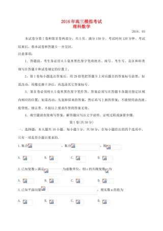 山东省日照市高三数学下学期第一次模拟考试试题 理-人教版高三全册数学试题