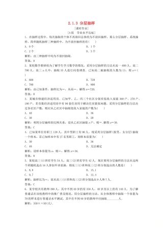高中数学 第二章 统计 2.1 随机抽样 2.1.3 分层抽样优化练习 新人教A版必修3-新人教A版高一必修3数学试题