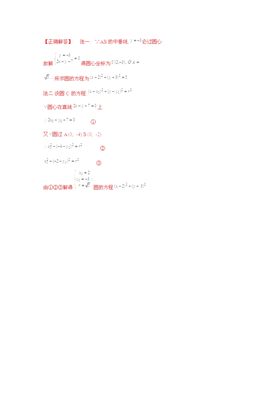 高考数学复习 专题15 解析几何 圆与圆的位置关系易错点-人教版高三全册数学试题_第2页