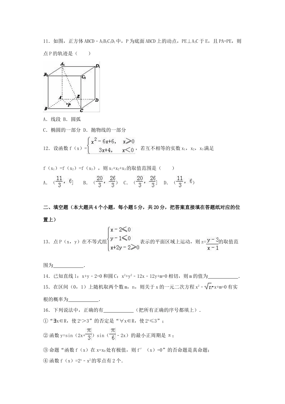陕西省西安市八校联考高考数学模拟试卷（五）文（含解析）-人教版高三全册数学试题_第3页
