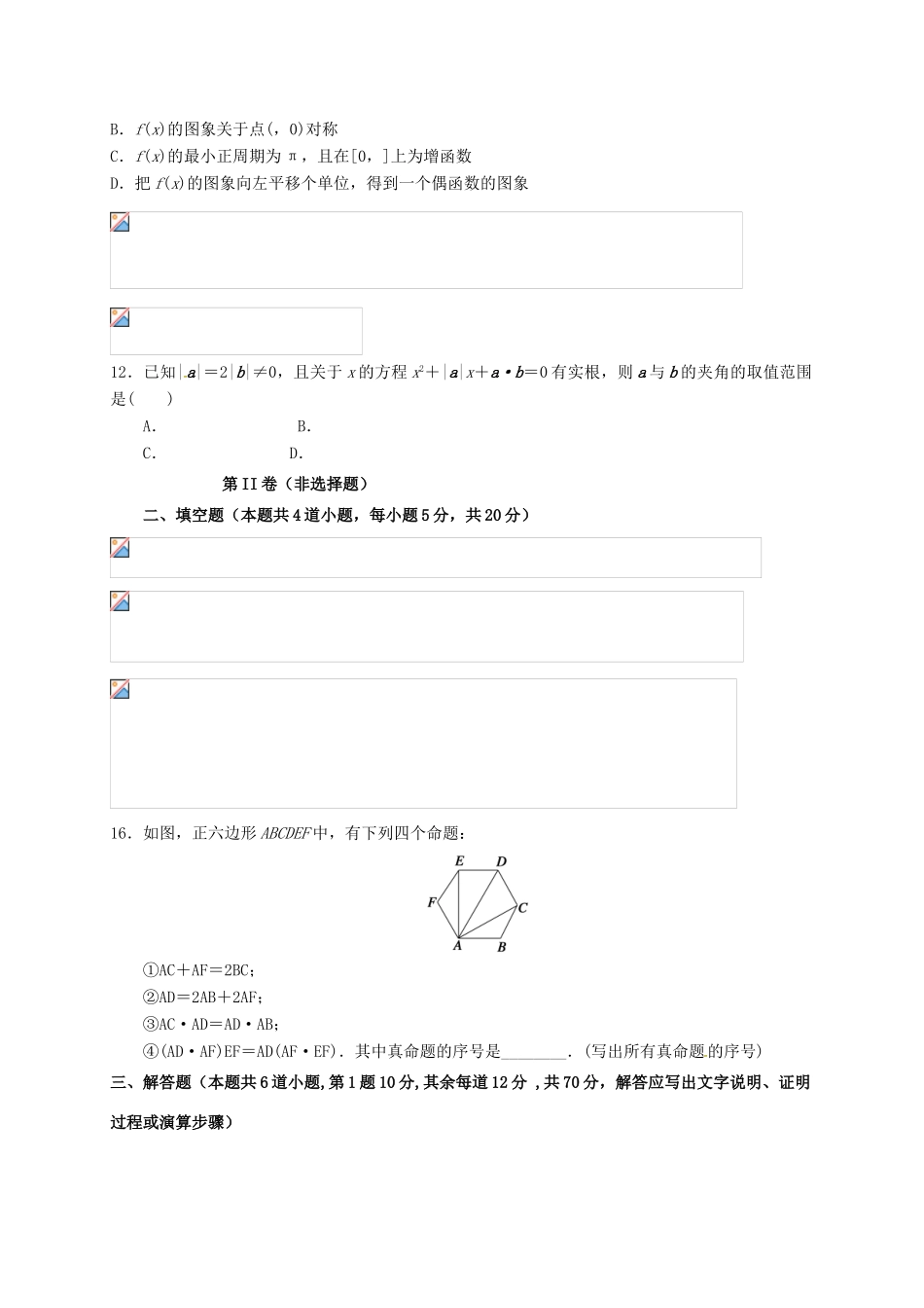 山西省原平市高一数学下学期期中试题-人教版高一全册数学试题_第2页