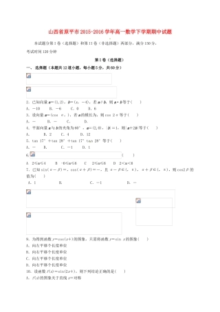 山西省原平市高一数学下学期期中试题-人教版高一全册数学试题