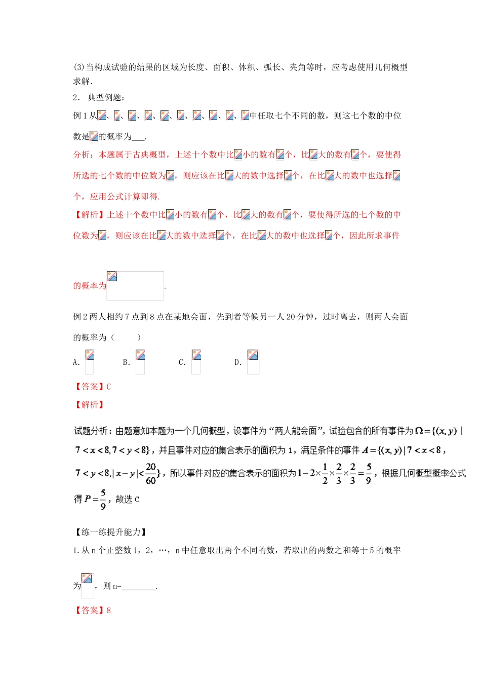 高考数学 中等生百日捷进提升系列 专题12 概率与统计（含解析）-人教版高三全册数学试题_第2页