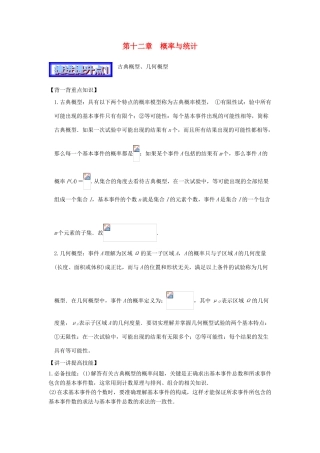 高考数学 中等生百日捷进提升系列 专题12 概率与统计（含解析）-人教版高三全册数学试题