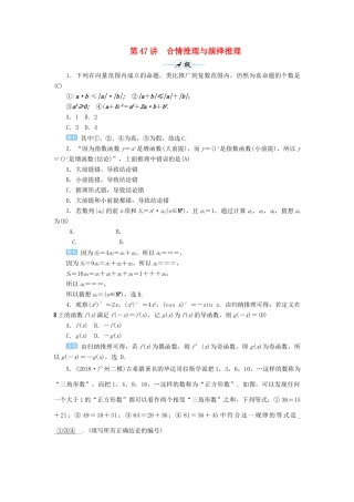 高考数学一轮总复习 第七单元 不等式与推理证明 第47讲 合情推理与演绎推理练习 理（含解析）新人教A版-新人教A版高三全册数学试题