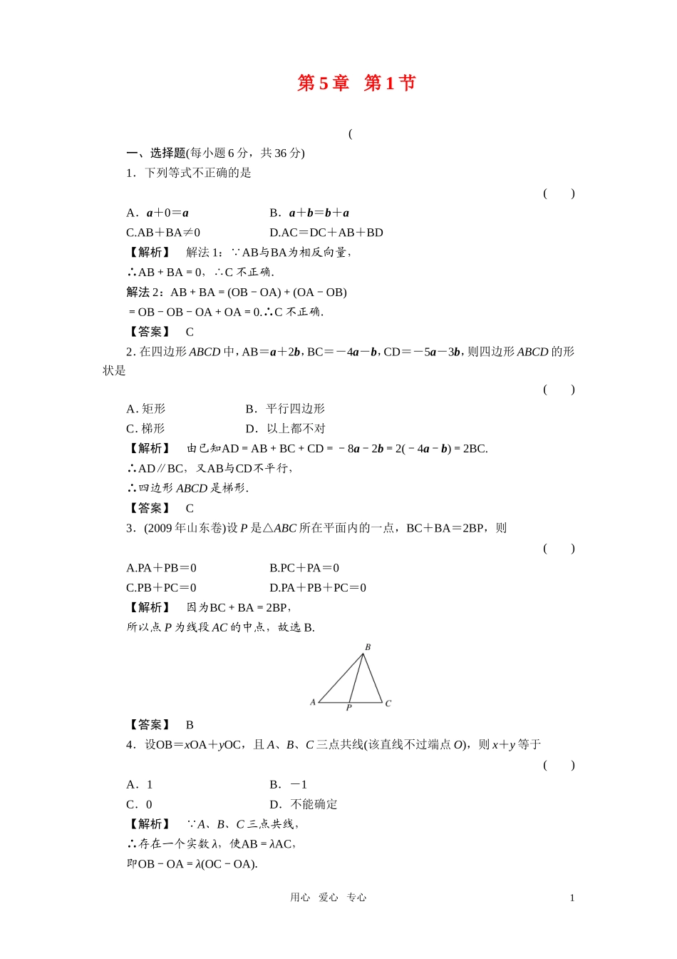 高考数学 平面向量优化练习 新人教版_第1页