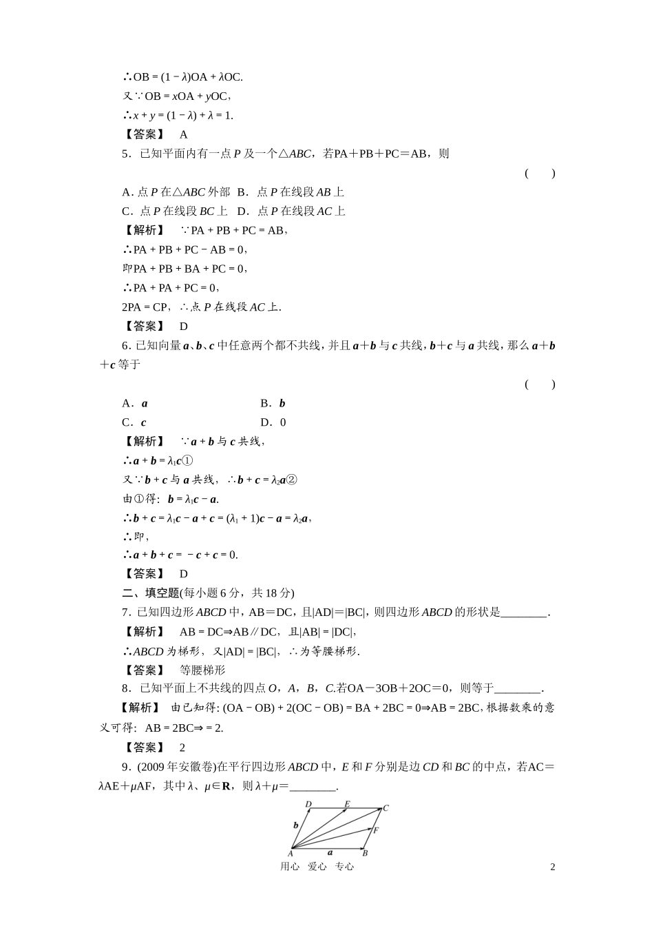 高考数学 平面向量优化练习 新人教版_第2页