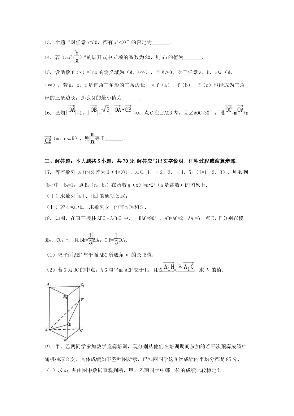 高中高考数学二模试卷 理（含解析）-人教版高三全册数学试题_第3页