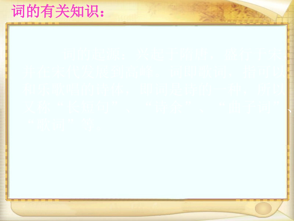 柳永《望海潮》_第2页