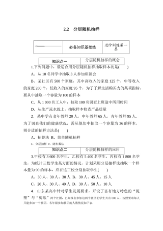 高中数学 第六章 统计 6.2 抽样的基本方法 2 分层随机抽样练测评（含解析）北师大版必修第一册-北师大版高一第一册数学试题
