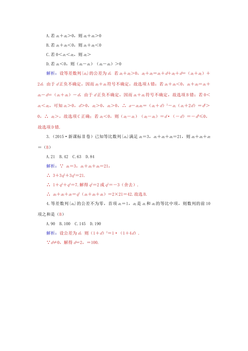 高考数学二轮复习 专题3 数列 第一讲 等差数列与等比数列 文-人教版高三全册数学试题_第3页