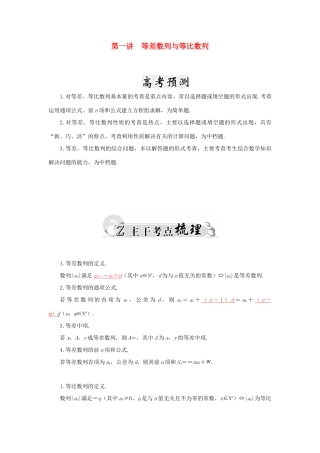 高考数学二轮复习 专题3 数列 第一讲 等差数列与等比数列 文-人教版高三全册数学试题