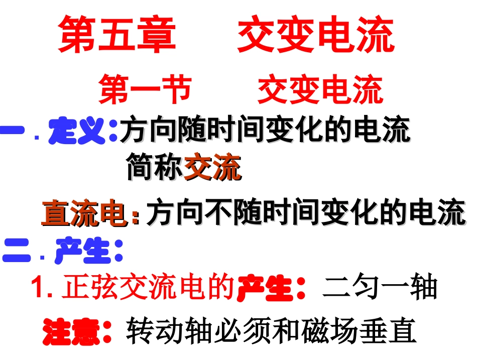 第一节交变电流_第3页