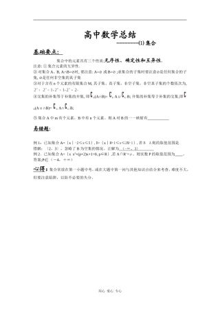 高中数学笔记-1-集合