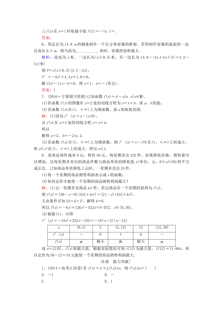 高考数学大一轮复习 第二章 基本初等函数、导数及其应用 2.13 导数的应用与定积分课时规范训练 理 北师大版-北师大版高三全册数学试题_第2页