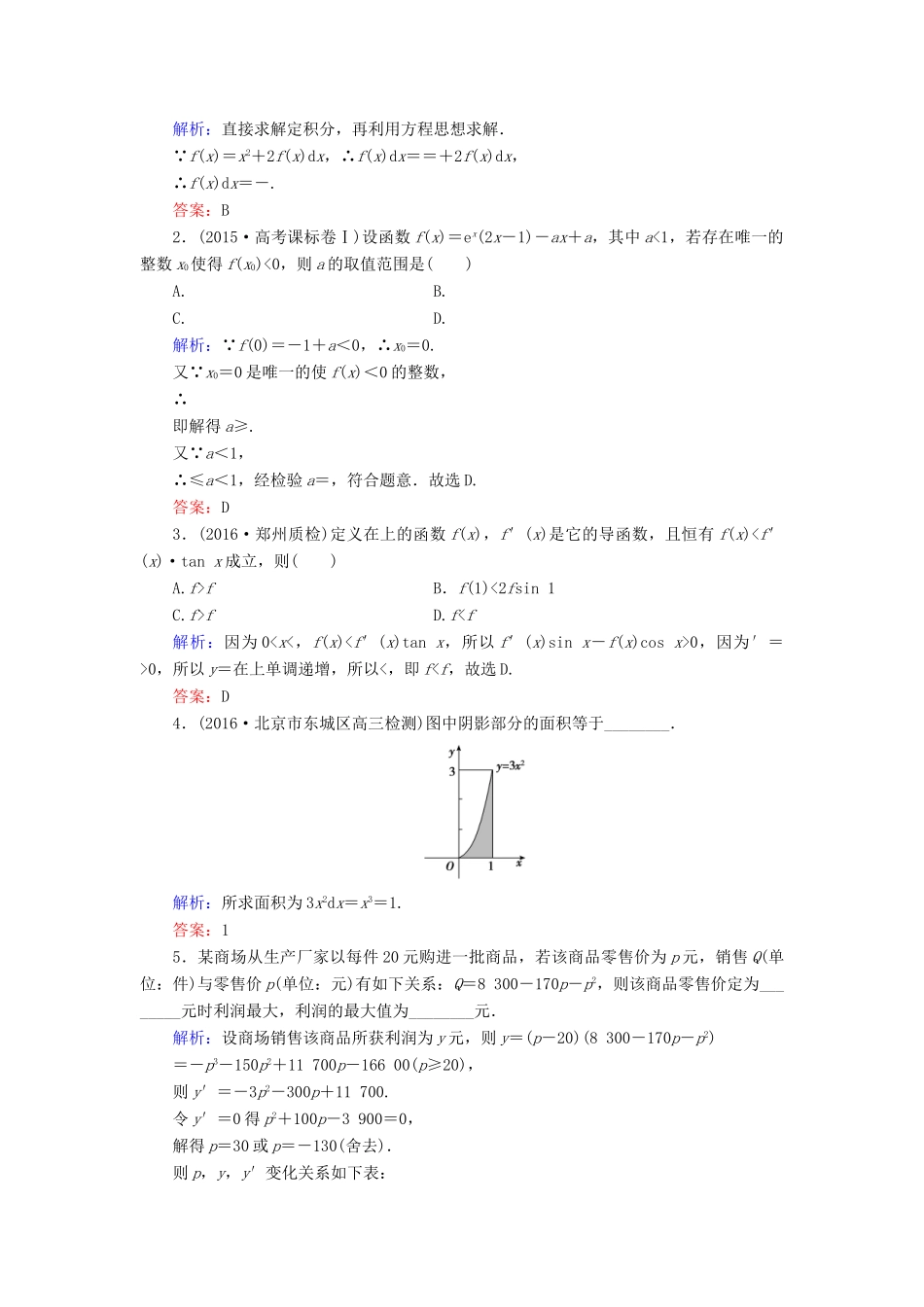 高考数学大一轮复习 第二章 基本初等函数、导数及其应用 2.13 导数的应用与定积分课时规范训练 理 北师大版-北师大版高三全册数学试题_第3页