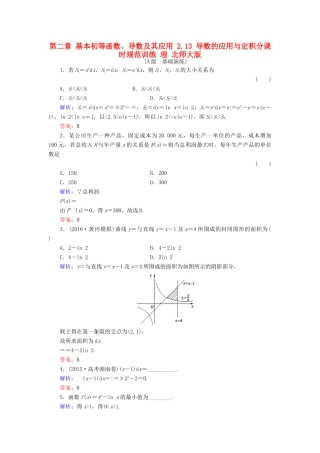 高考数学大一轮复习 第二章 基本初等函数、导数及其应用 2.13 导数的应用与定积分课时规范训练 理 北师大版-北师大版高三全册数学试题