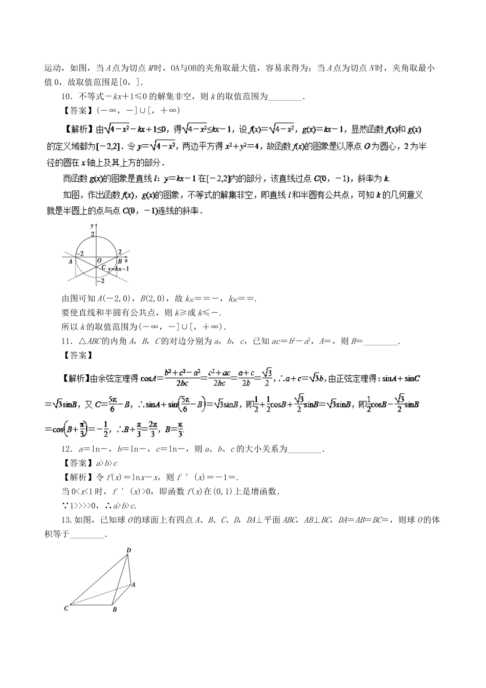 高考数学二轮复习 专题21 填空题解题方法押题专练 理-人教版高三全册数学试题_第3页