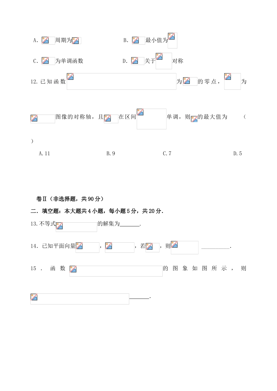 河北省唐山一中高一数学下学期调研考试试题-人教版高一全册数学试题_第3页