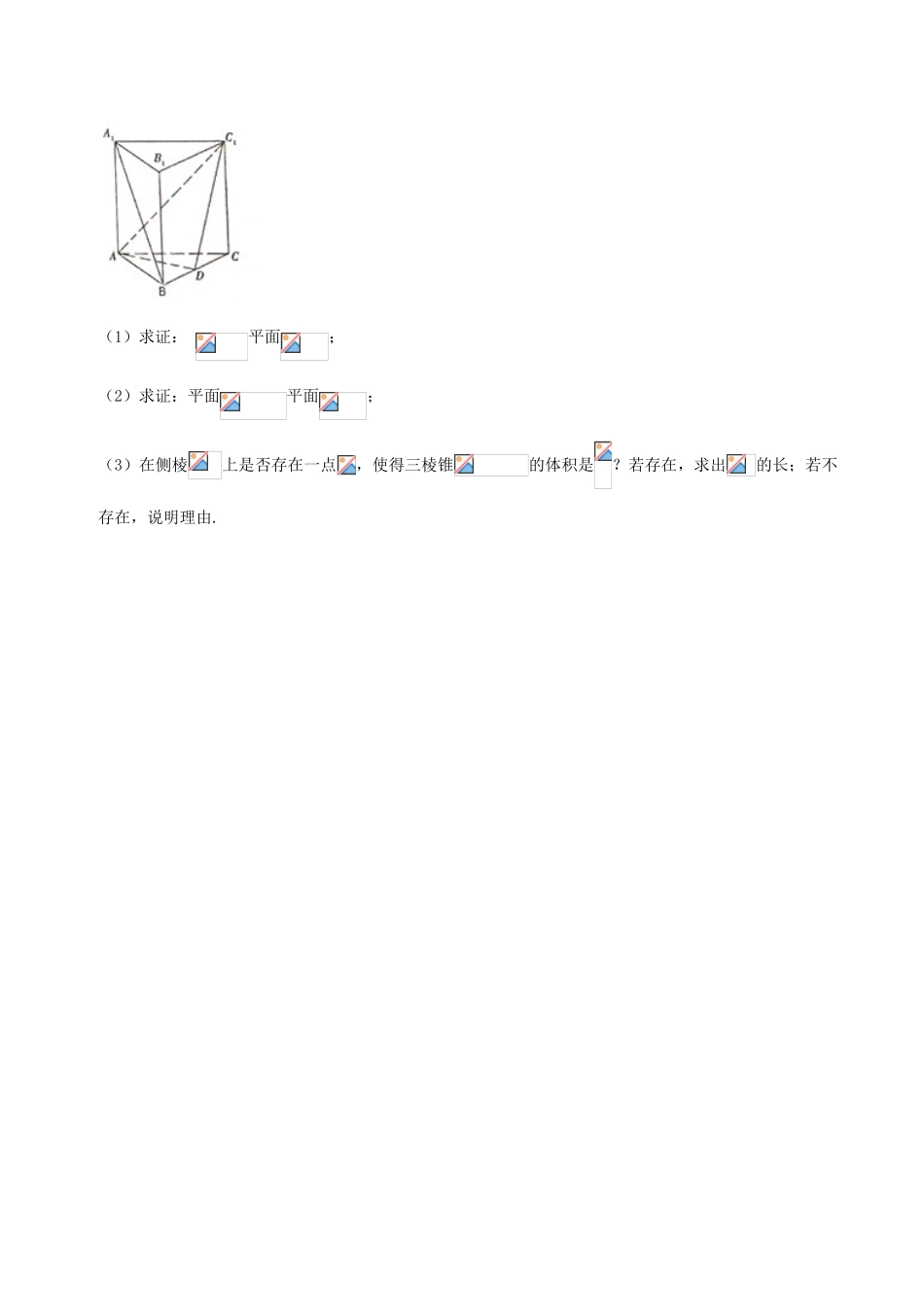 高考数学 专题35 立体几何中的探索问题黄金解题模板-人教版高三全册数学试题_第3页