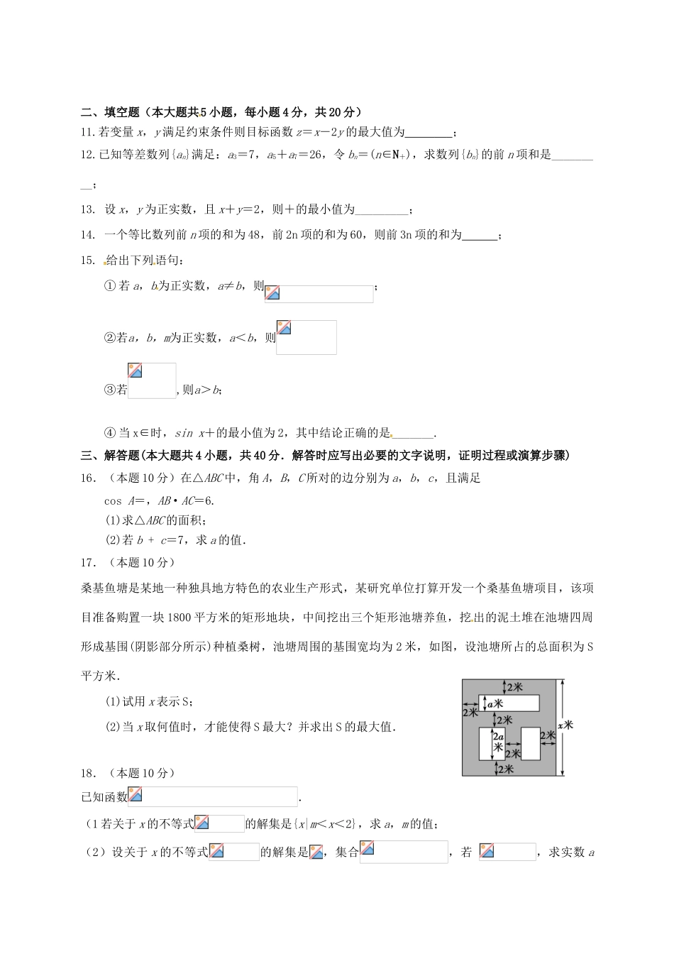 陕西省西安市高一数学下学期期末考试试题（实验班）-人教版高一全册数学试题_第2页