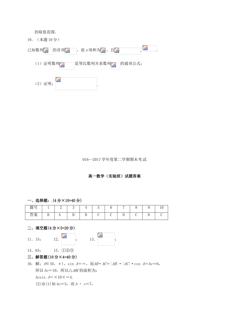 陕西省西安市高一数学下学期期末考试试题（实验班）-人教版高一全册数学试题_第3页