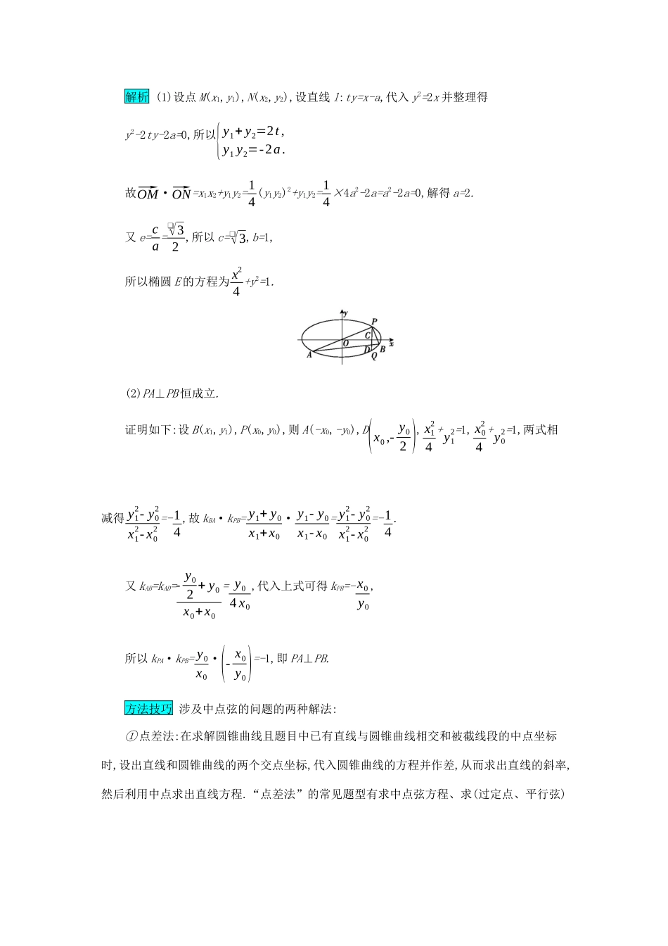 高考数学二轮复习 第二篇 考点五 解析几何 考查角度4 轨迹方程与探索性问题突破训练 文-人教版高三全册数学试题_第3页