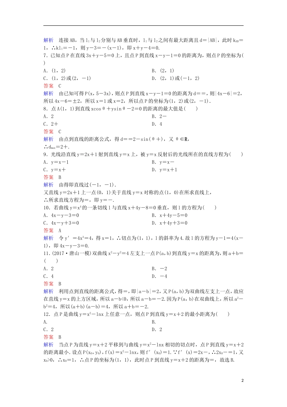 高考数学一轮复习 第九章 解析几何层级快练53 文-人教版高三全册数学试题_第2页