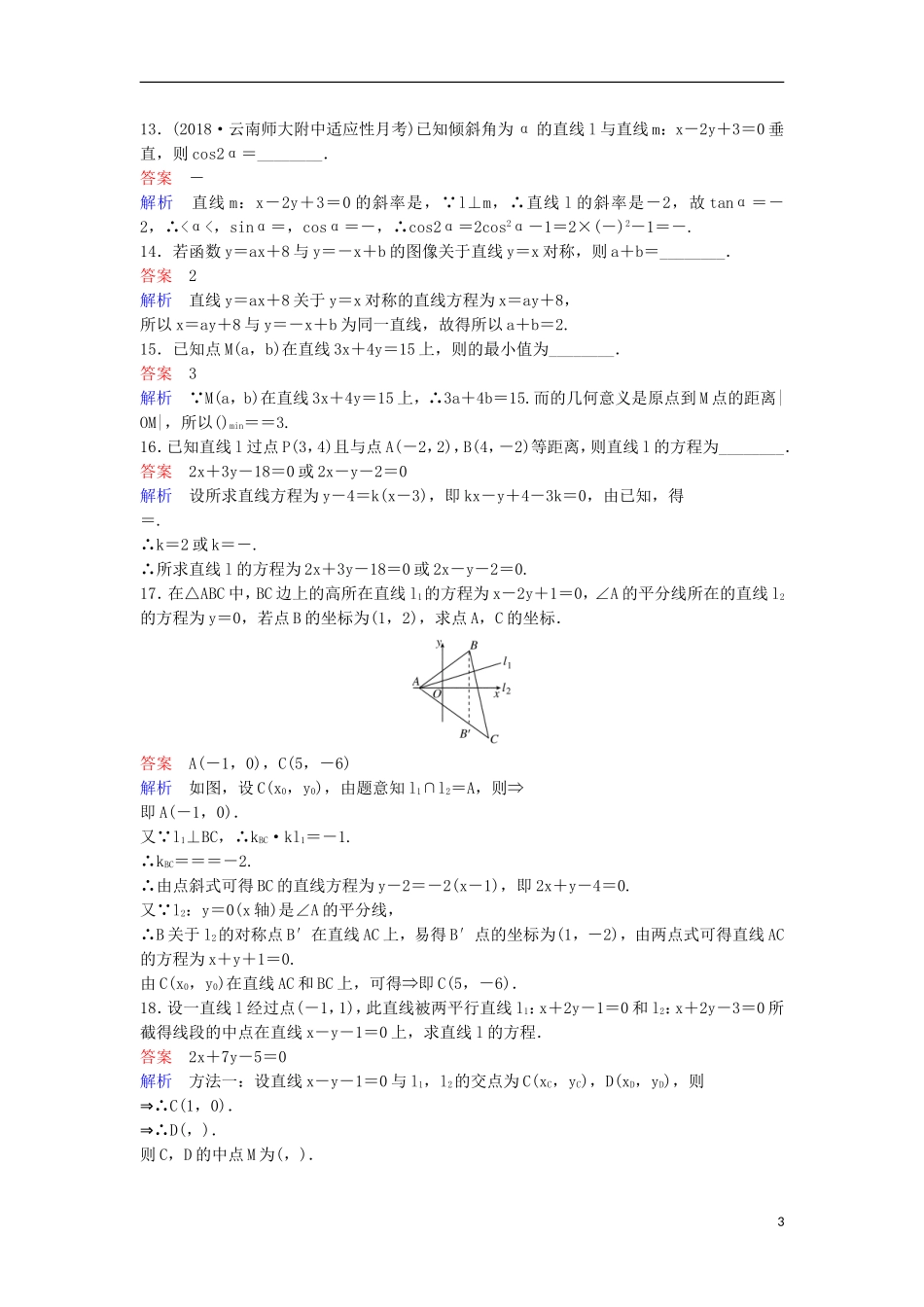 高考数学一轮复习 第九章 解析几何层级快练53 文-人教版高三全册数学试题_第3页