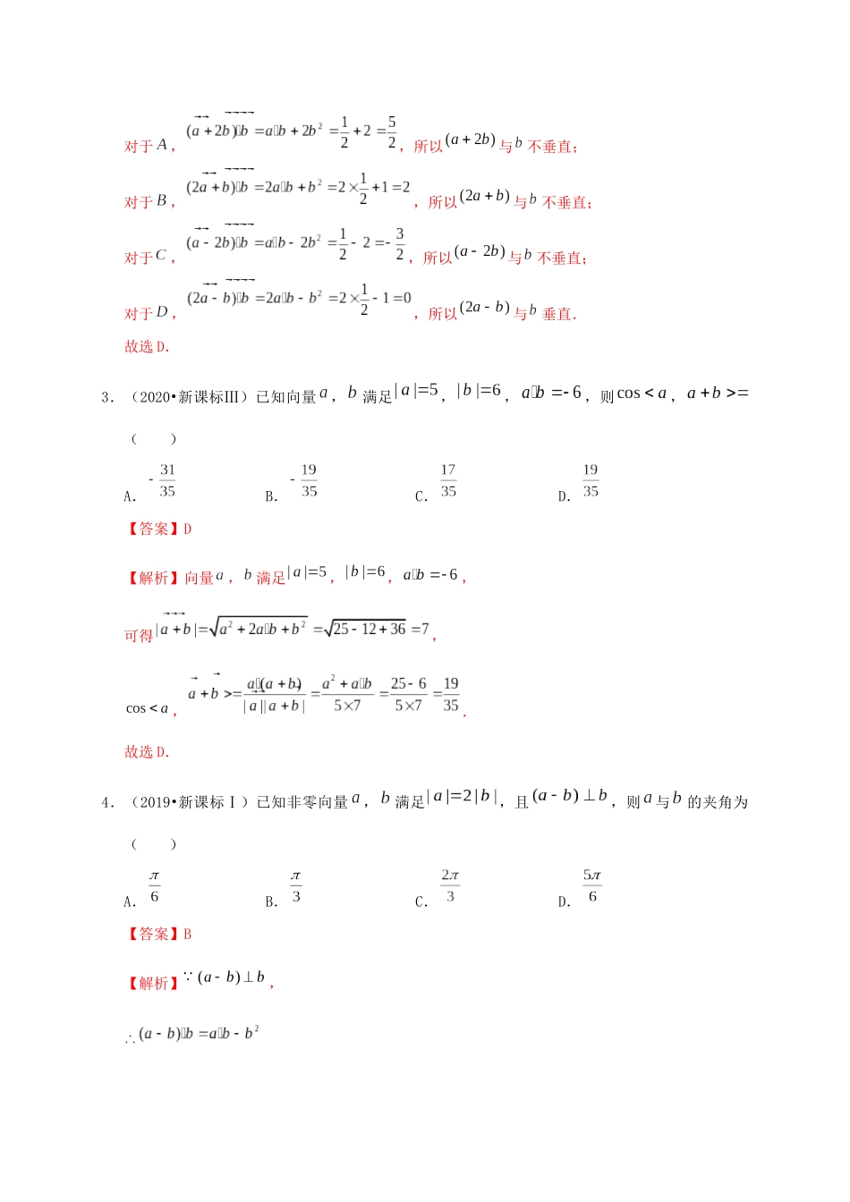 高考数学 考点 第六章 平面向量与复数 平面向量的数量积（理）-人教版高三全册数学试题_第3页