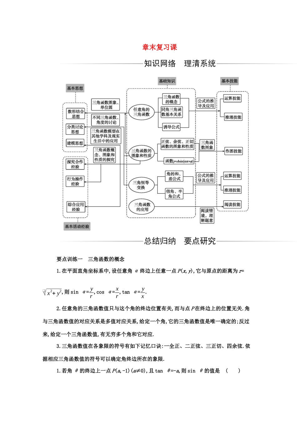 高中数学 第五章 三角函数章末复习课分层演练（含解析）新人教A版必修第一册-新人教A版高一第一册数学试题_第1页