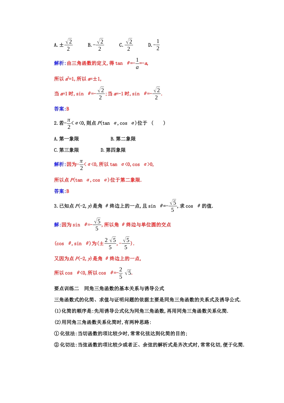 高中数学 第五章 三角函数章末复习课分层演练（含解析）新人教A版必修第一册-新人教A版高一第一册数学试题_第2页