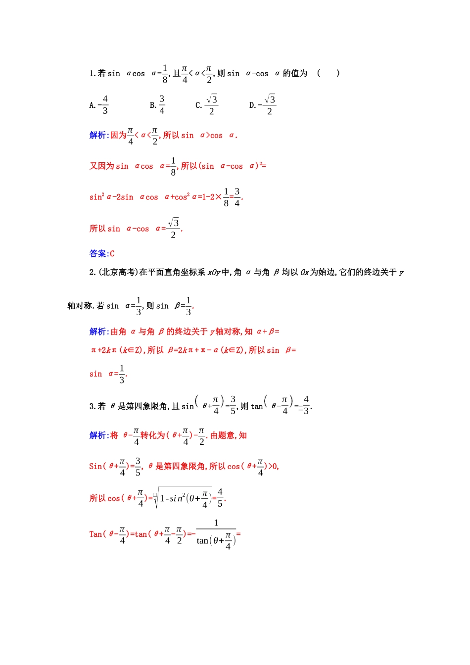 高中数学 第五章 三角函数章末复习课分层演练（含解析）新人教A版必修第一册-新人教A版高一第一册数学试题_第3页