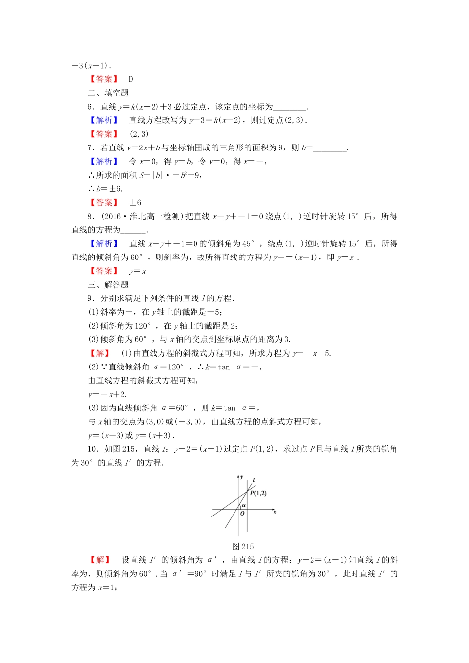 高中数学 第二章 解析几何初步 学业分层测评14 直线方程的点斜式 北师大版必修2-北师大版高一必修2数学试题_第2页