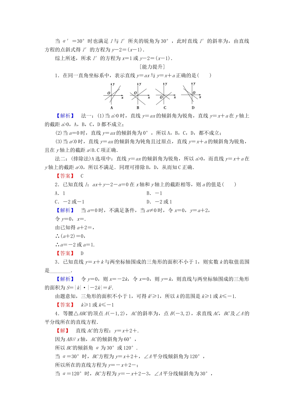 高中数学 第二章 解析几何初步 学业分层测评14 直线方程的点斜式 北师大版必修2-北师大版高一必修2数学试题_第3页