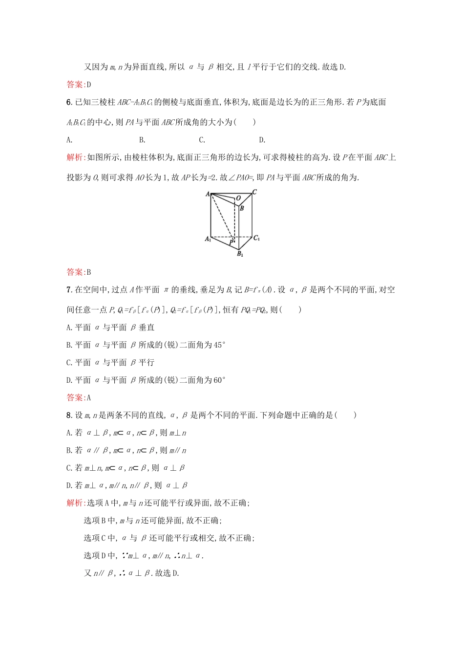 高中数学 第二章 点、直线、平面之间的位置关系 测评B（含解析）新人教A版必修2-新人教A版高一必修2数学试题_第3页