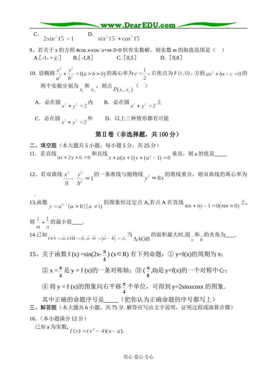 湖南汨罗三中08届高三数学第五次月考试卷_第2页