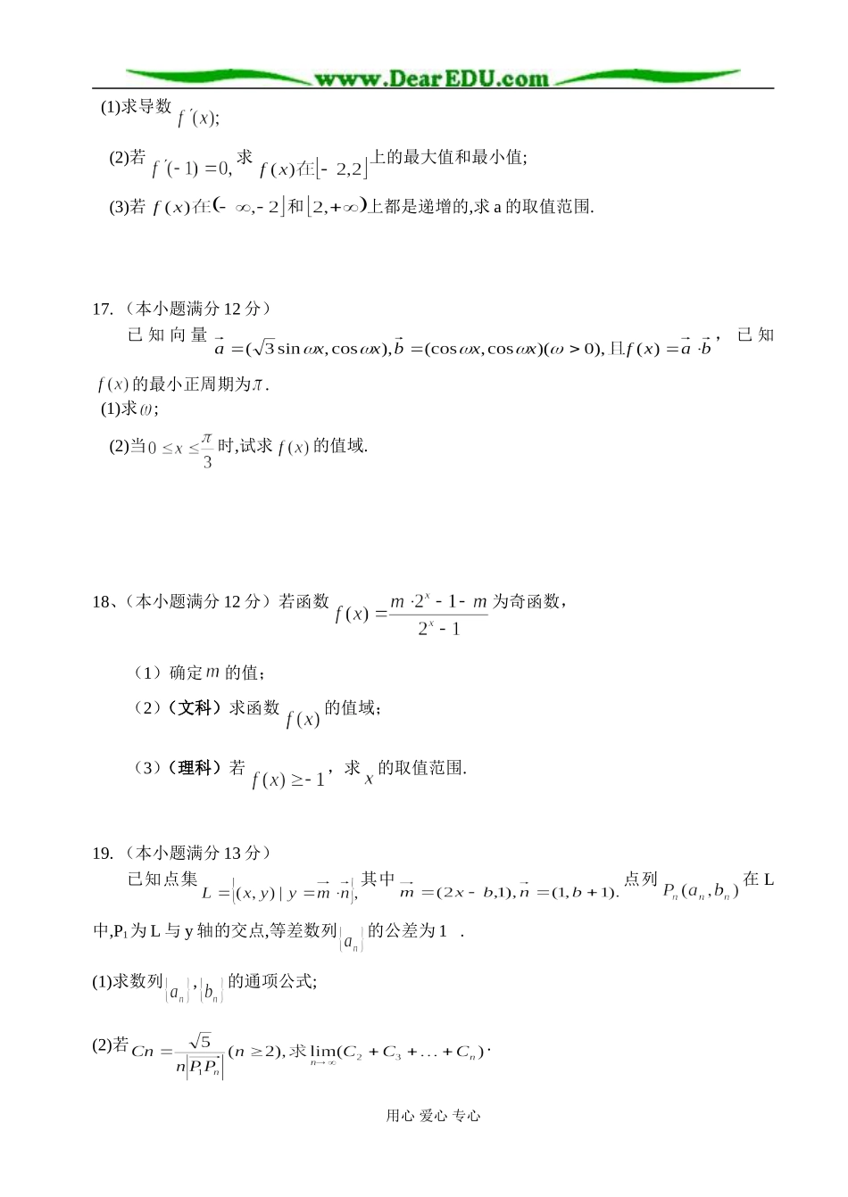 湖南汨罗三中08届高三数学第五次月考试卷_第3页