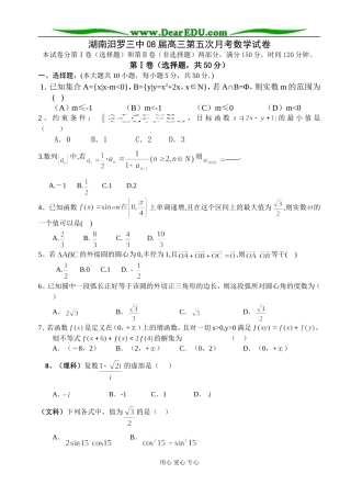 湖南汨罗三中08届高三数学第五次月考试卷